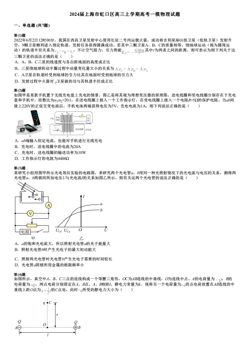 2024届上海市虹口区高三上学期高考一模物理试题