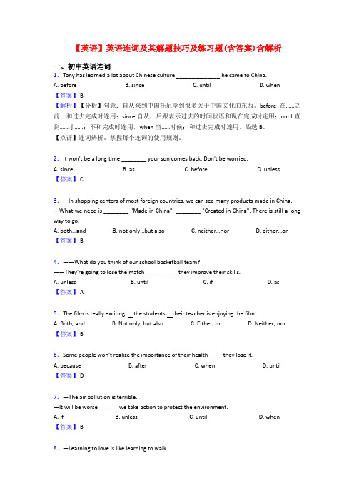 【英语】英语连词及其解题技巧及练习题(含答案)含解析