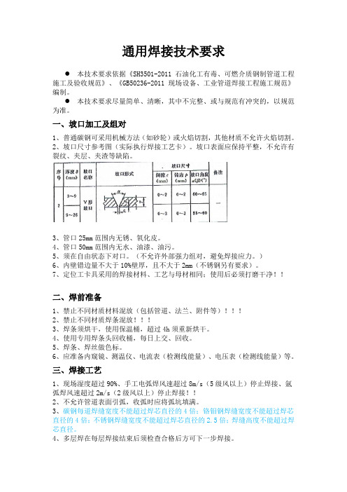 01通用焊接技术要求(第4版)