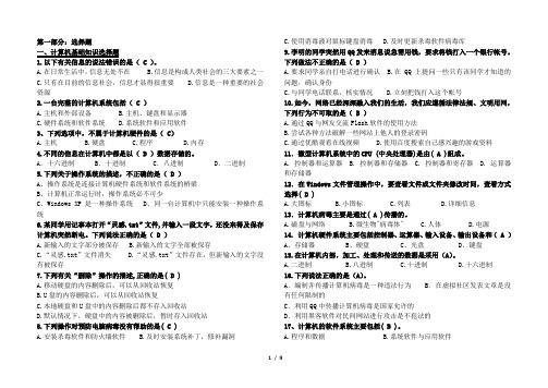 2015年信息技术考试题库