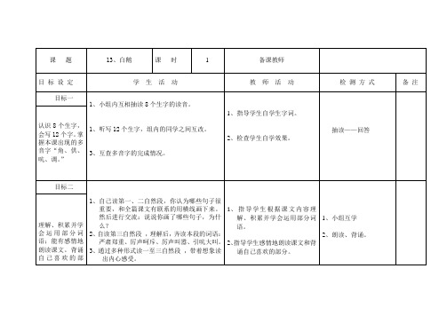 四年级上语文《白鹅》导学案