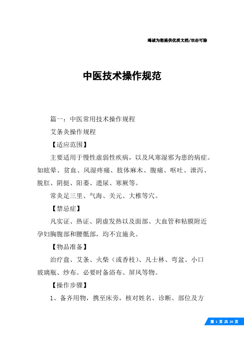 中医技术操作规范