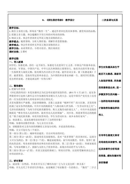 6.《回忆我的母亲》比赛课教研课公开课优质课一等奖