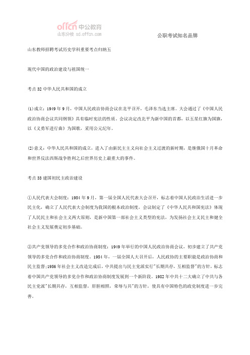 山东教师招聘考试历史学科重要考点归纳五