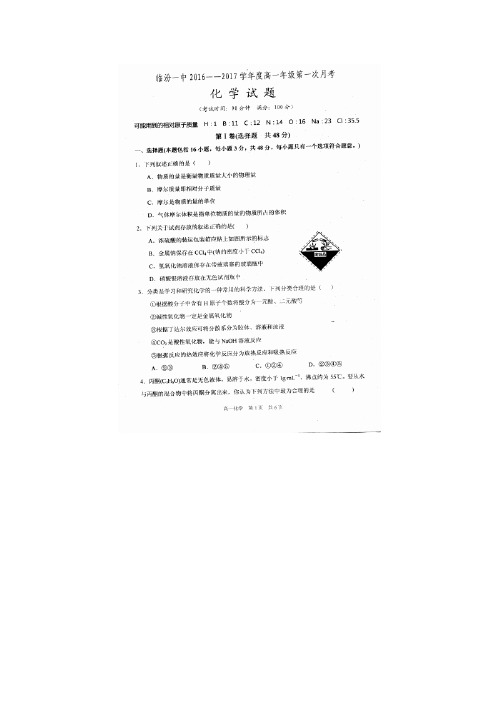 山西省临汾市第一中学1617学年度高一10月月考(图片)—