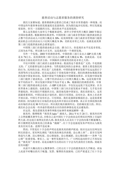 慈善活动与志愿者服务的调查研究