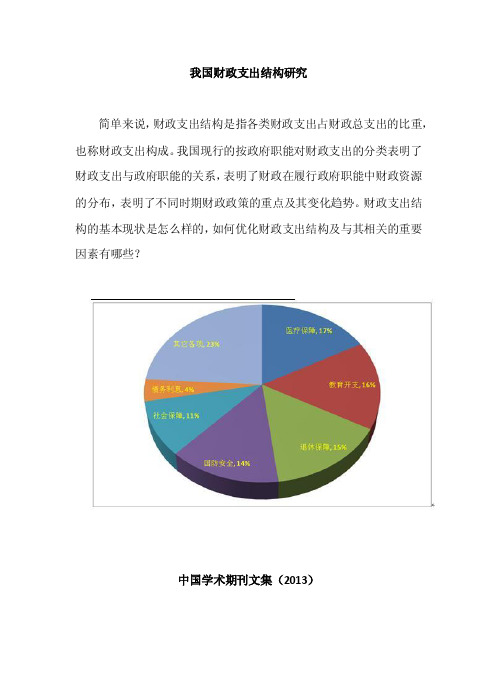 我国财政支出结构研究