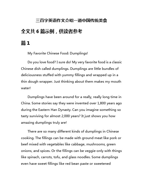 三百字英语作文介绍一道中国传统美食