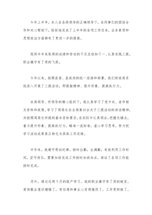 2012年上半年财政所会计工作总结