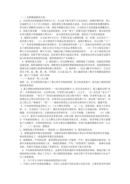 高一历史必修一第二课知识点