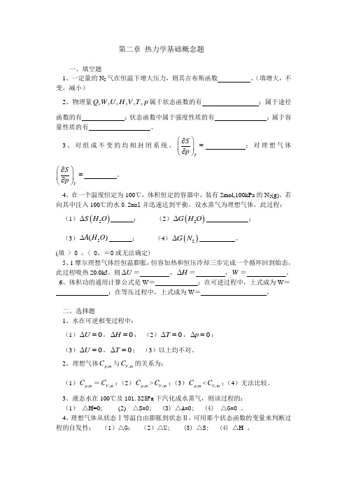 物理化学概念题