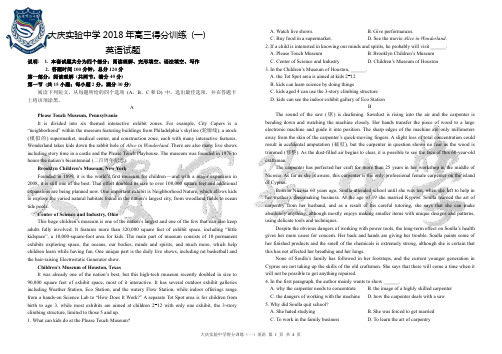 2018大庆实验中学得分训练一英语