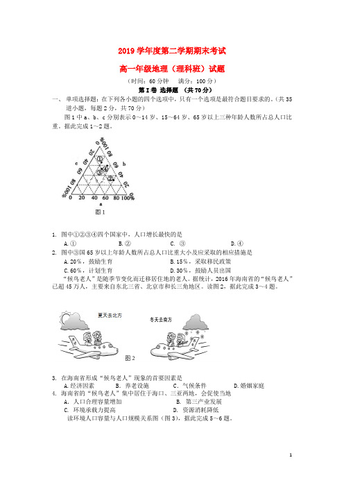 (暑期一日一练)2020学年高一地理下学期期末考试试题 理 新版 新人教版(1)