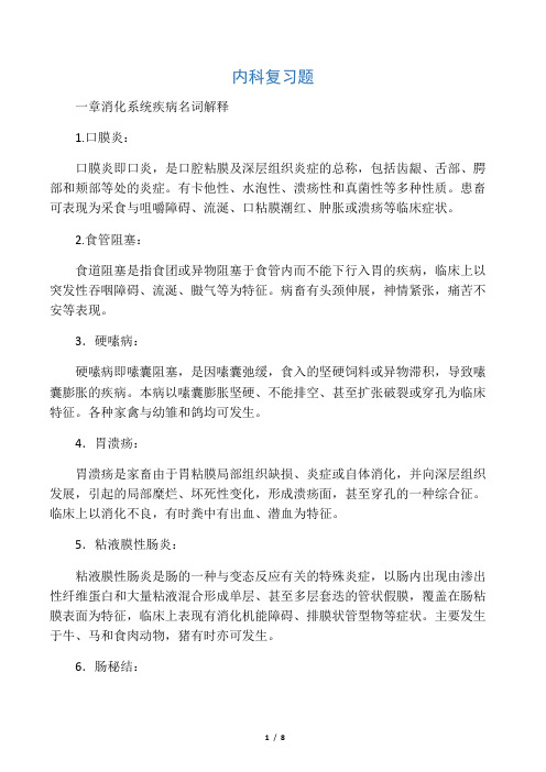 兽医内科复习题