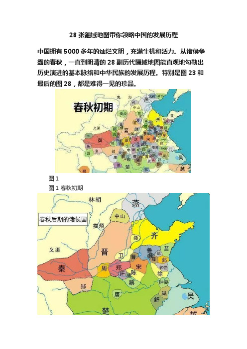 28张疆域地图带你领略中国的发展历程