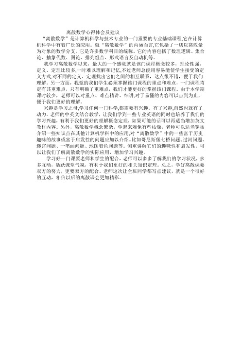 离散数学心得