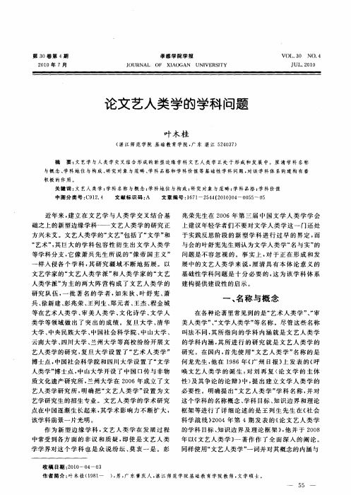 论文艺人类学的学科问题