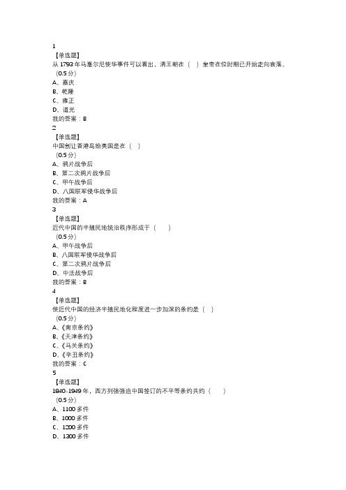 中南本科近代史1-8单元测试题答案