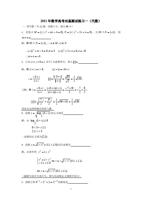 2011年数学高考双基测试练习一(答案)