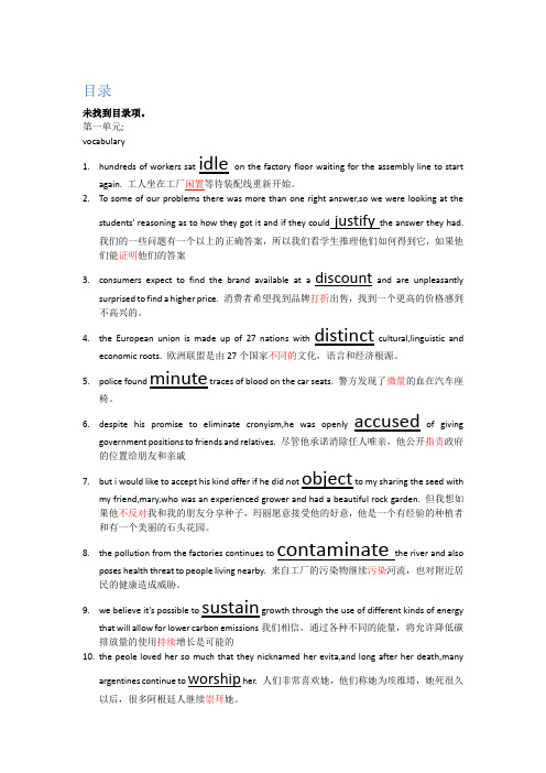 新视野大学英语4课后练习题翻译和答案