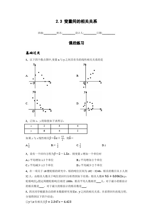 人教A版高中数学必修三试卷2.3 变量间的相关关系