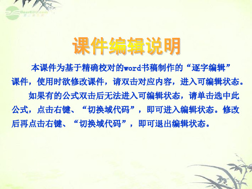 高考物理一轮复习课件 第10单元交变电流 传感器课件 新人教版 浙江专版