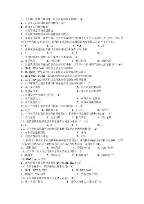 2011浙江省网络工程师职业考试答题技巧