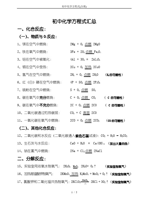 初中化学方程式(全册)