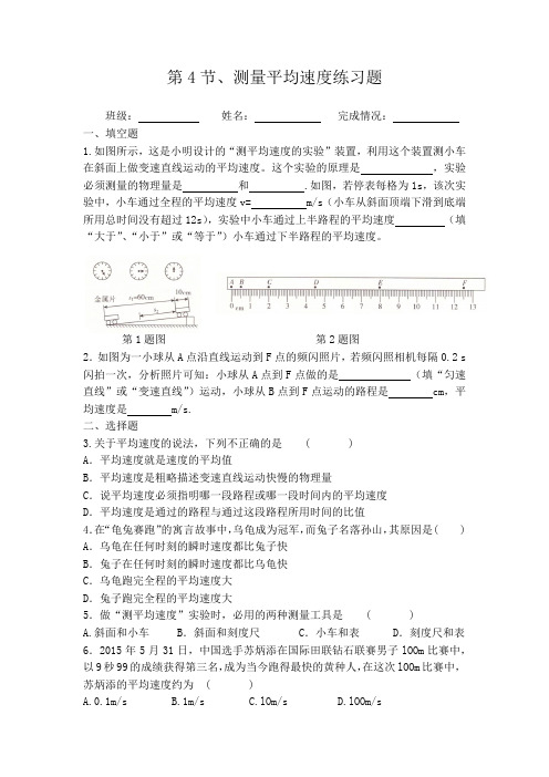 1.4测量平均速度练习题(含参考答案)