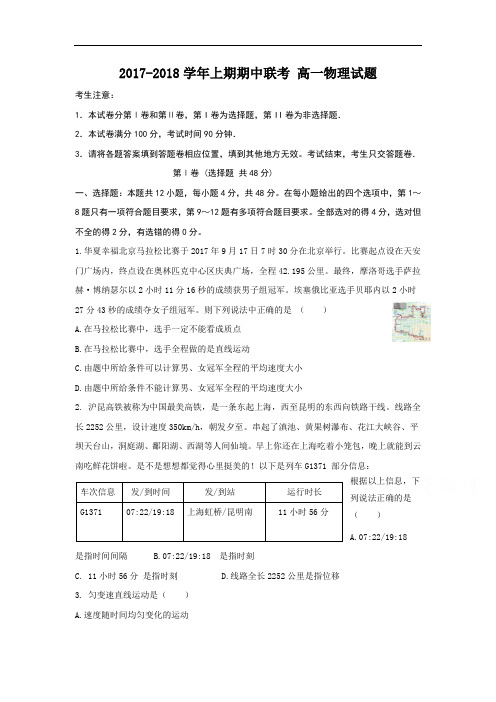 河南省商丘市九校2018高一上学期期中联考物理试题Word版含答案