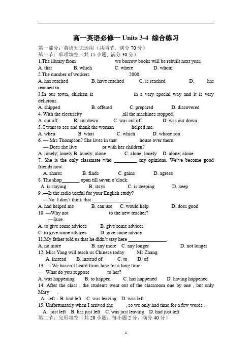 高一英语必修一Units 3-4 综合练习(新人教版)