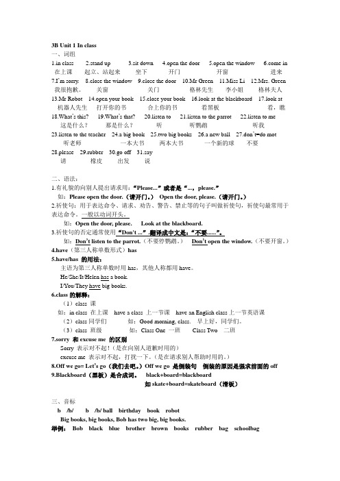 译林版三年级下册知识点(Unit1-3)学习资料