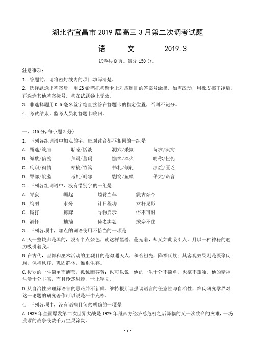 湖北省宜昌市2019届高三3月第二次调考试题(语文)