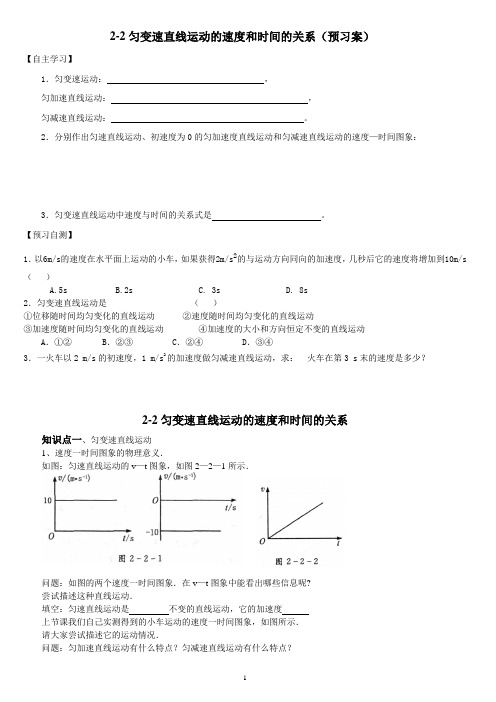 3.1匀变速直线运动的规律导学案