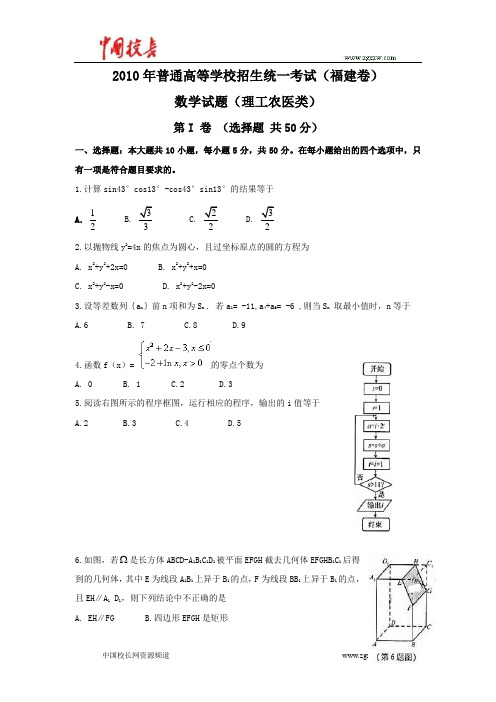 2010年理科数学试题及答案-福建解析