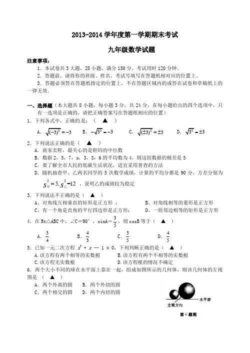 2013～2014学年度第一学期期末考试数学试卷