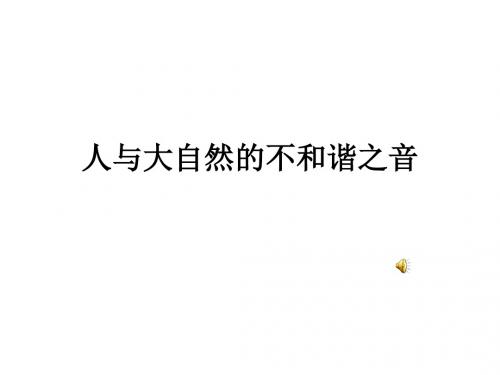 八年级政治感受大自然