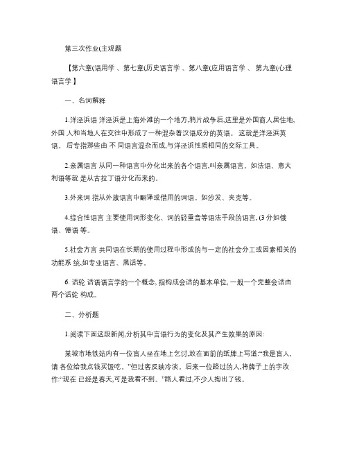 浙江大学远程教育―语言学概论作业三(第六章――第九章)_百度.