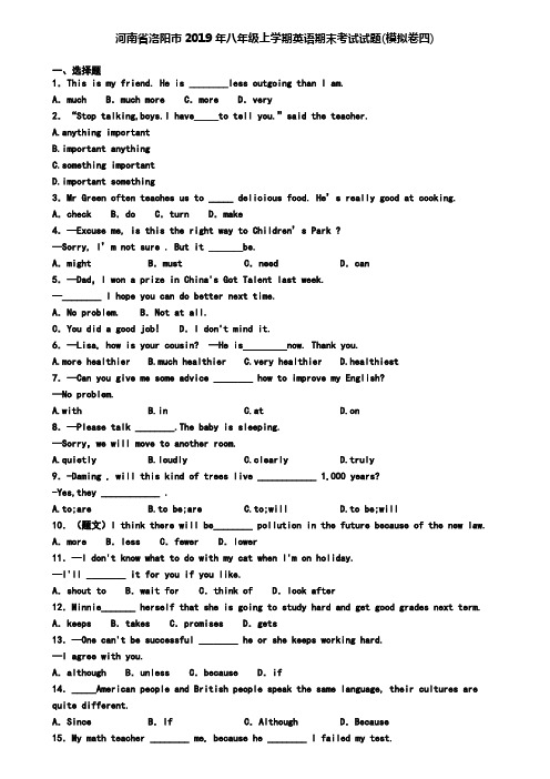 河南省洛阳市2019年八年级上学期英语期末考试试题(模拟卷四)