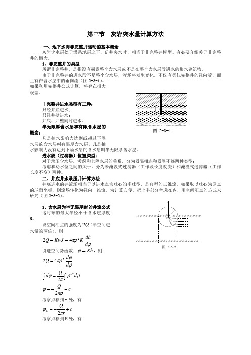 矿井防治水基本理论理与方法2