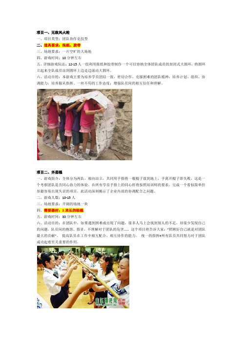 拓展培训方案 (1)