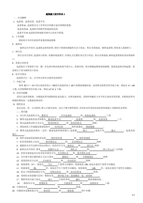 施工技术形考作业4答案