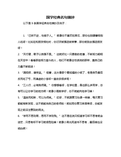 国学经典名句摘抄