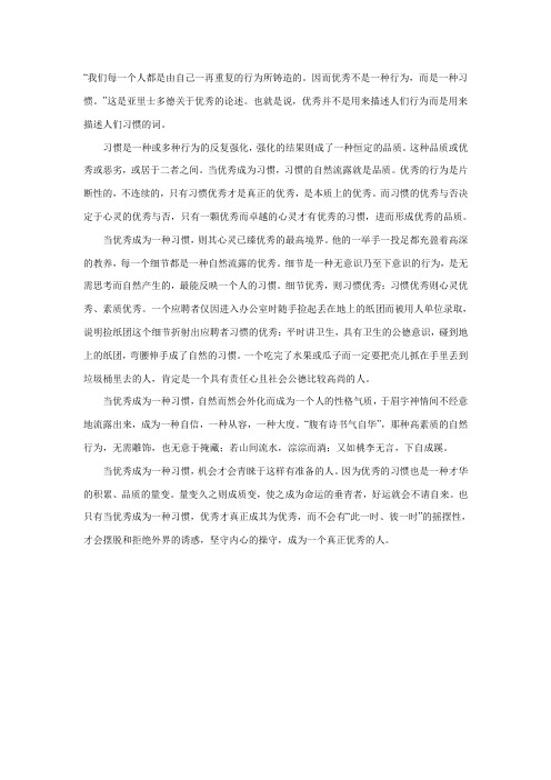 优秀是一种习惯