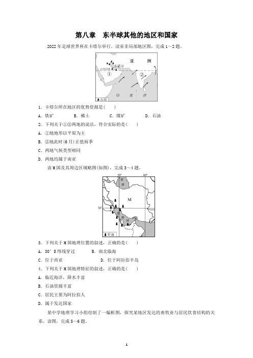 人教版七年级地理(下)第八章东半球其他的地区和国家单元检测及参考答案