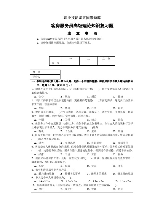 职业技能鉴定国家题库