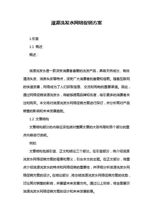 滋源洗发水网络促销方案