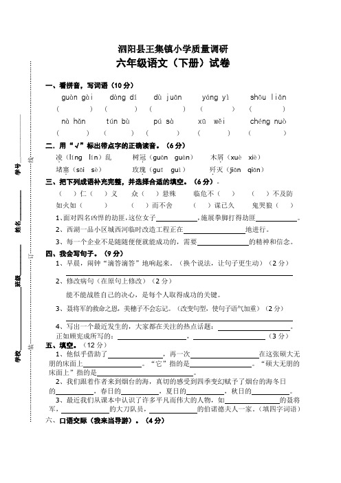 苏教版语文六年级下册第一二单元综合试题