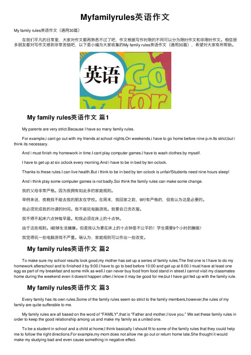 Myfamilyrules英语作文