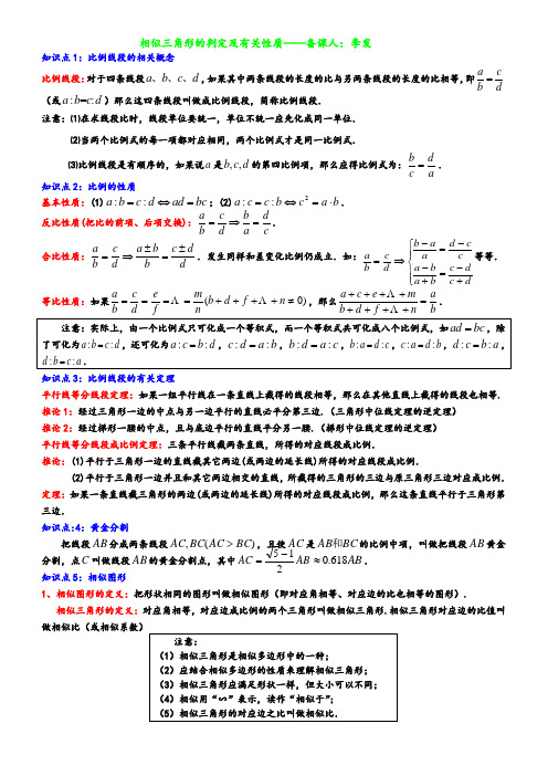 几何证明选讲知识点总结